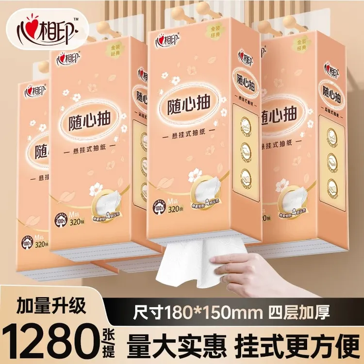新疆包邮到家-心相印悬挂式纸巾抽纸4层经典320抽家用装纸巾