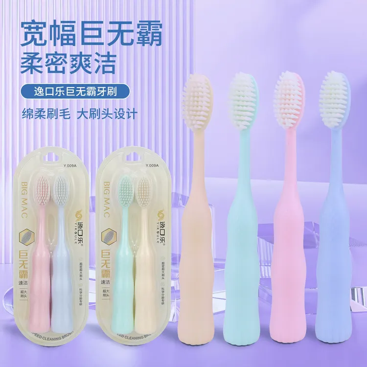【8支装】逸口乐韩式巨无霸大头牙刷软毛护龈清洁口腔
