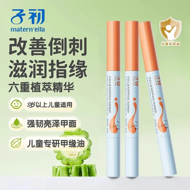 子初儿童甲缘油改善倒刺宝宝指甲营养油儿童专用指甲边缘护理油