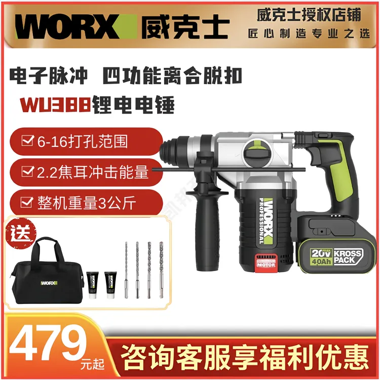 【威克士授权店】威克士wu388工具电锤式工具电锤冲击钻手电钻电钻