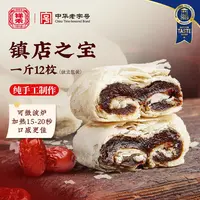 【祥禾饽饽铺】镇店之宝枣泥卷手工酥饼中式糕点天津非遗老字号D