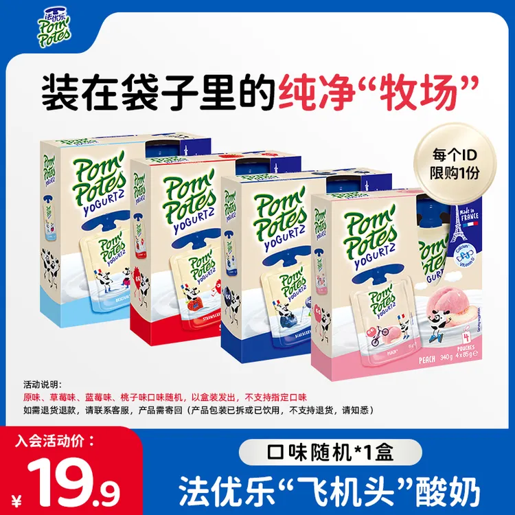 【入会尝鲜】法优乐儿童酸奶85g*4袋*1盒 原味草莓蓝莓桃子口味随机
