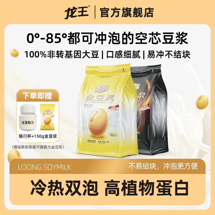 【植物蛋白均衡饮】龙王豆浆粉原味健康香甜醇正营养黑豆浆金豆浆粉