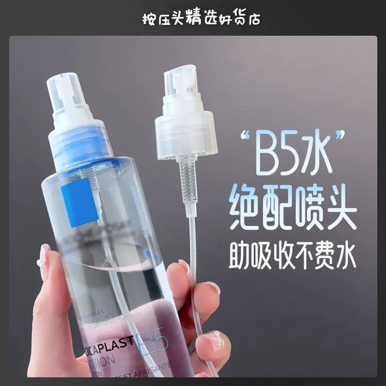 适配理肤泉B5爽肤水200ml喷头水杨酸收敛水安心水压泵头喷雾头
