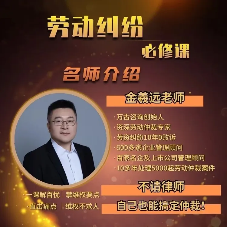 劳动纠纷必须课-职场防身课