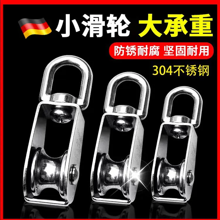 304不锈钢滑轮钢丝绳u型定滑轮吊钩吊轮滚轮单双轮小滑轮起重省力
