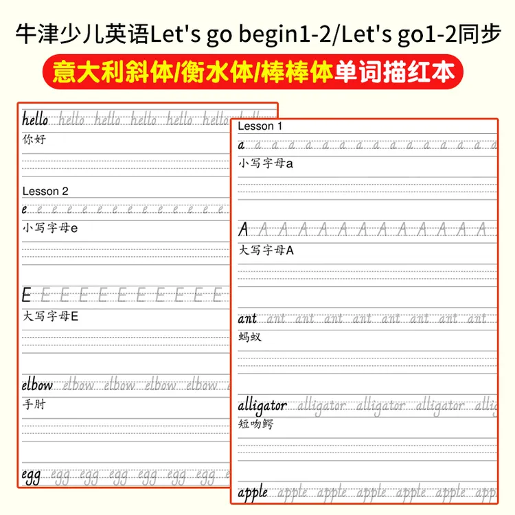 牛津少儿英语Let's go12级单词描红本第五版国标衡水棒棒体字帖