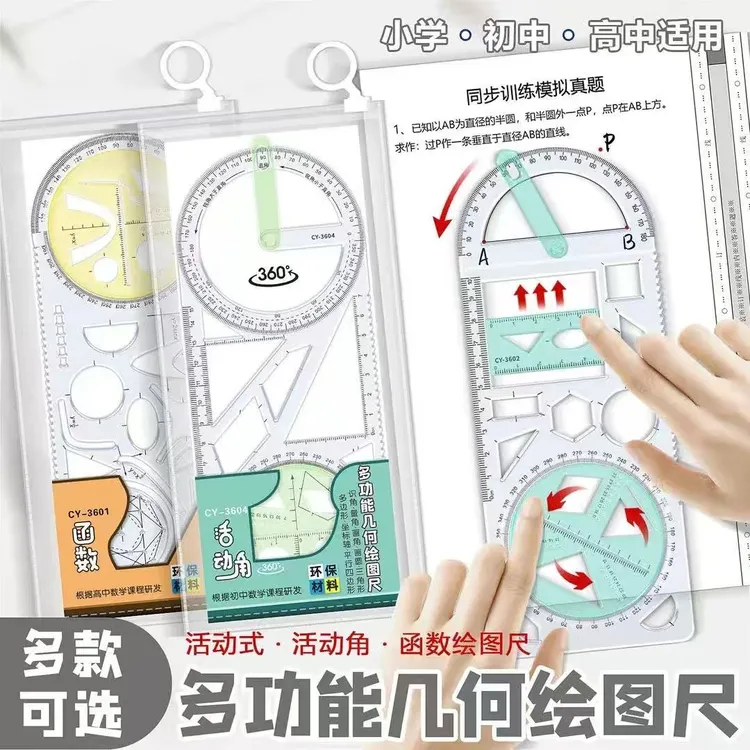 【老师推荐】活动角多功能绘图尺中小学生初高中函数几何尺商品图