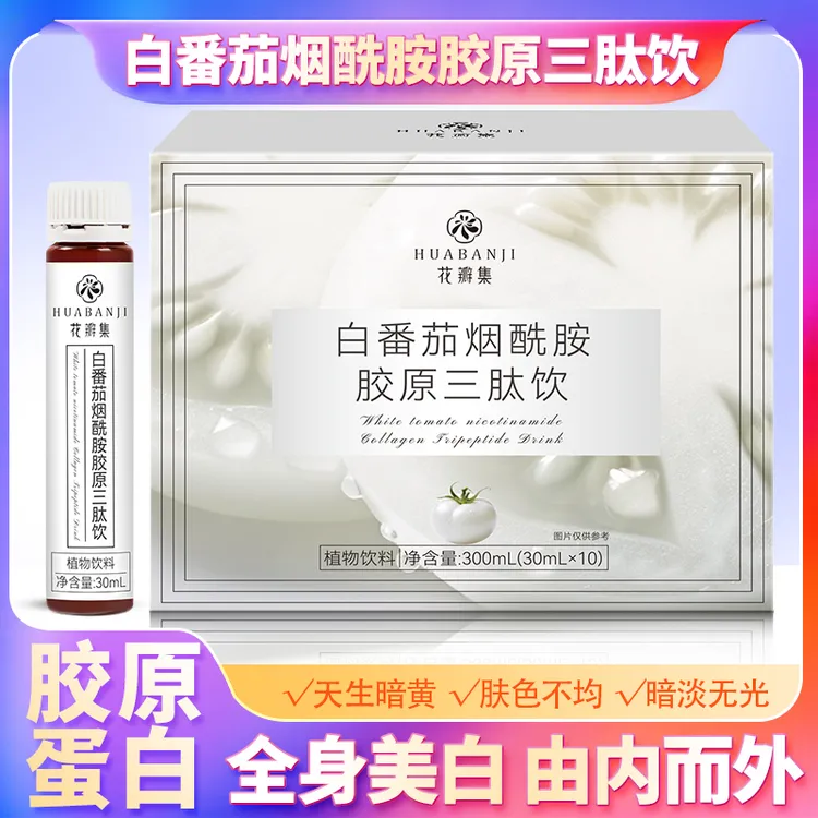 正品保证小分子鱼胶原蛋白肽维C饮补充营养网红饮品
