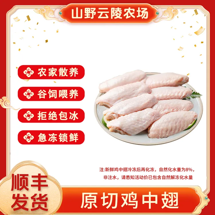 原切鸡翅中2斤/袋发两袋共4斤生鲜大个可乐鸡翅 包冰率不含冰