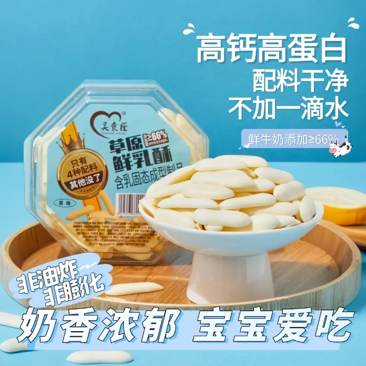 草原鲜乳酥烤奶皮烤鲜奶高钙高蛋白儿童孕妇奶制品60g/盒奶味零食