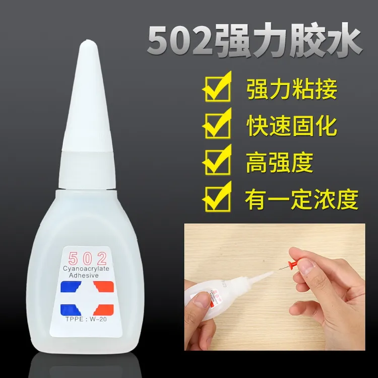 强力502全能快干胶水优品补鞋三秒胶金属塑料玻璃橡胶木头皮革abs