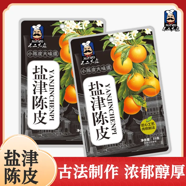 不二先森盐津陈皮5包酸甜陈皮橘皮即食果脯休闲零食