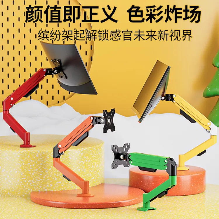 固之酷A117-32英寸显示器支架360度旋转多功能多巴胺配色支架