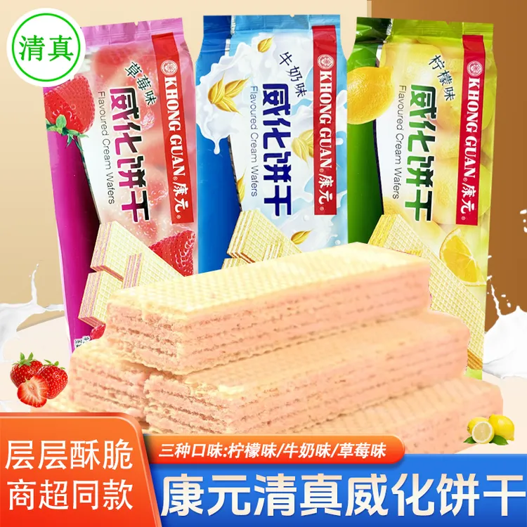 康元清真威化饼干牛奶草莓柠檬味夹心饼干早餐糕点心休闲食品零食