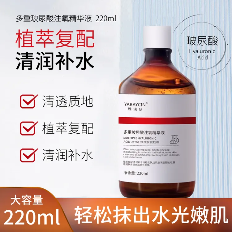 雅瑞欣多重玻尿酸注氧精华液补水保湿嫩肤提亮肤色补水护肤精华液