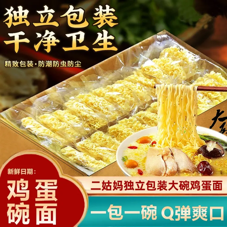 【火锅搭子~独立包装鸡蛋面】非油炸夜宵速食火锅面饼饱腹抗饿食物
