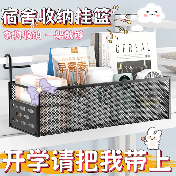 【宿舍必备好物】宿舍床头置物架收纳篮免打孔床上置物架收纳神器
