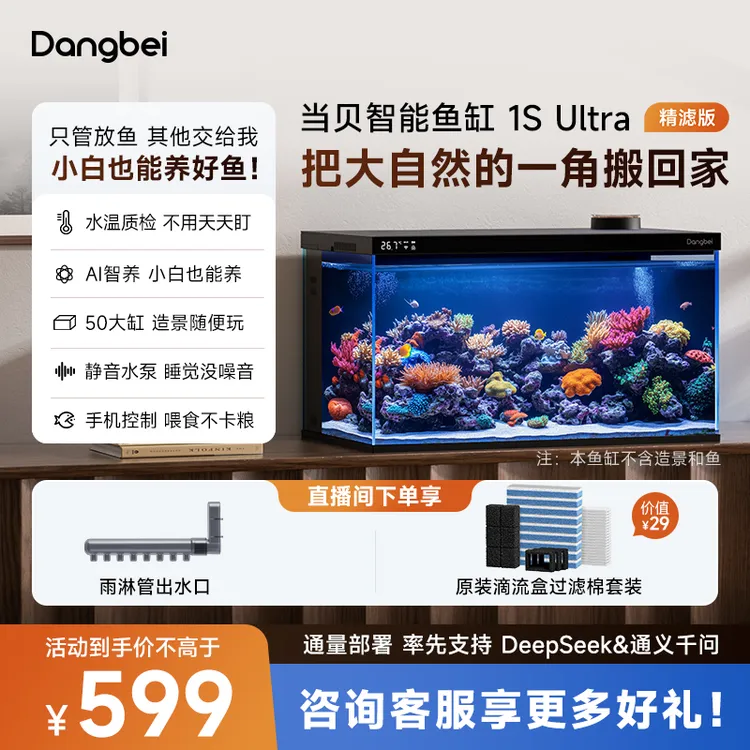 【狂欢钜惠】当贝智能鱼缸 1S Ultra搭载DeepSeek客厅家用鱼缸