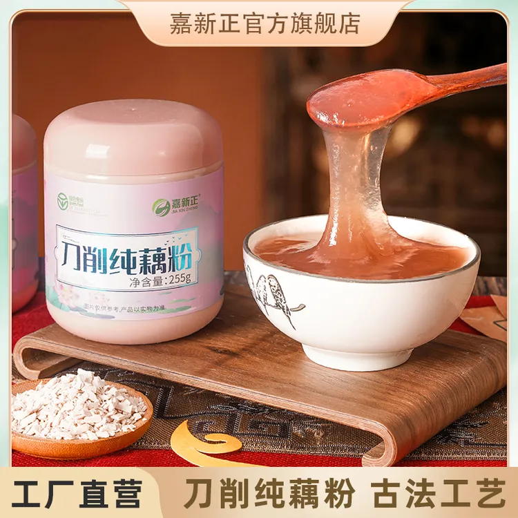 嘉新正无糖刀削纯藕粉 绿色食品认证 古法原味营养代餐 255g/罐