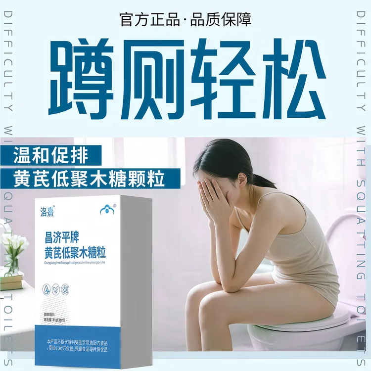 黄芪低聚木糖颗粒嗯嗯困难菌群消化不良调理肠道胃噗噗顺畅加强版