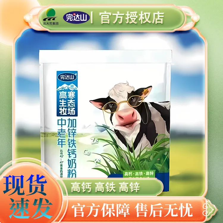 完达山中老年加锌铁钙奶粉高钙高铁高锌来自高寒官方保障售后无忧