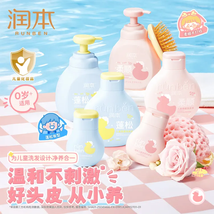 【支持试用旅行装】润本0岁以上儿童洗发水宝宝专用蓬松去油柔顺
