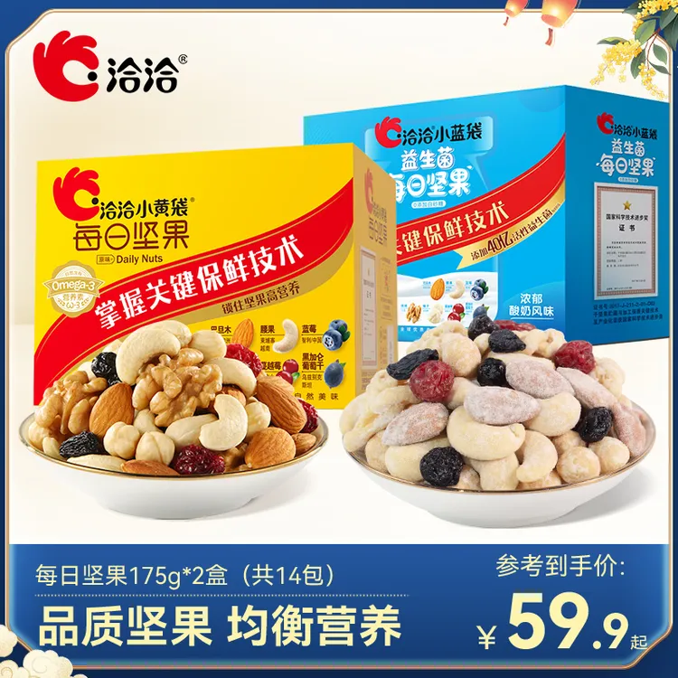洽洽小黄袋每日坚果小蓝袋益生菌175g*2盒装甄选坚果果干健康零食