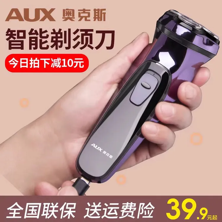 AUX/奥克斯剃须刀电动刮胡刀男士充电式须刨胡须刮胡剃须刀刮胡子