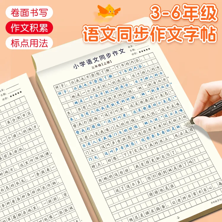 2025小学语文同步作文练字帖实用优秀作文精选练习寒暑假预习