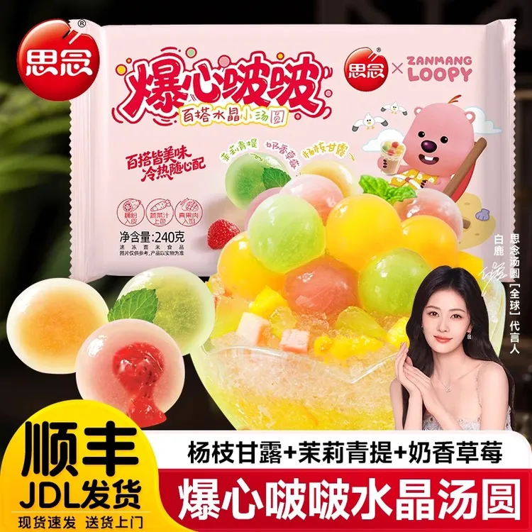 思念汤圆loopy联名爆心啵啵汤圆水果水晶多种口味甜品早餐半成品