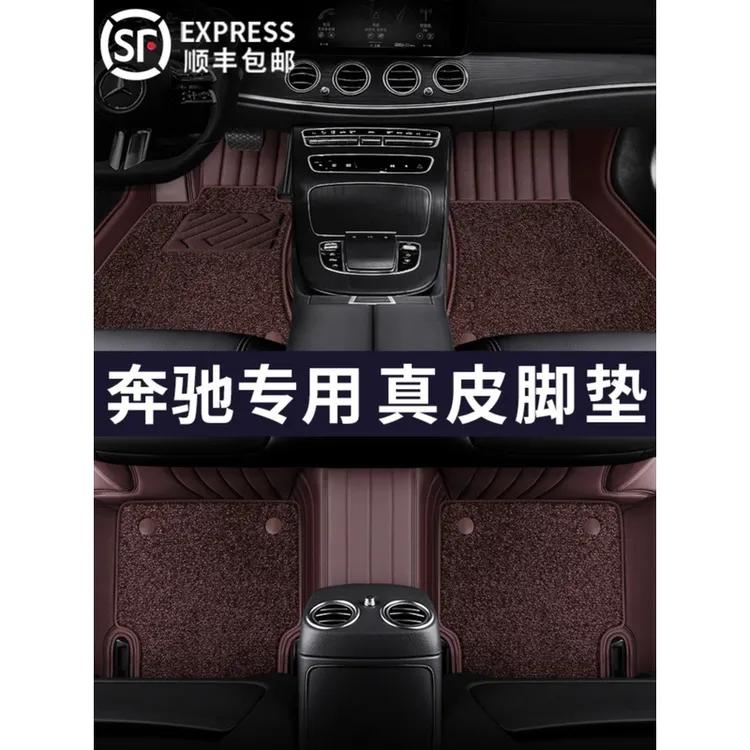 奔驰C200L E300L A180L GLB200 C260L GLC300L专用真皮全包围脚垫