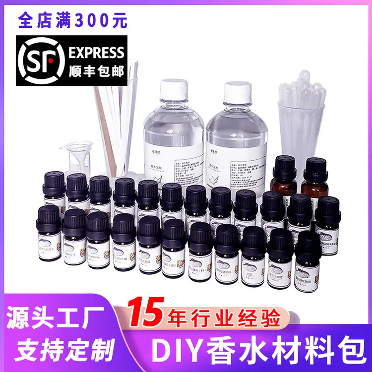 德国WTL香水材料包手工制作的自调香室内持久留香薰原料香精原液