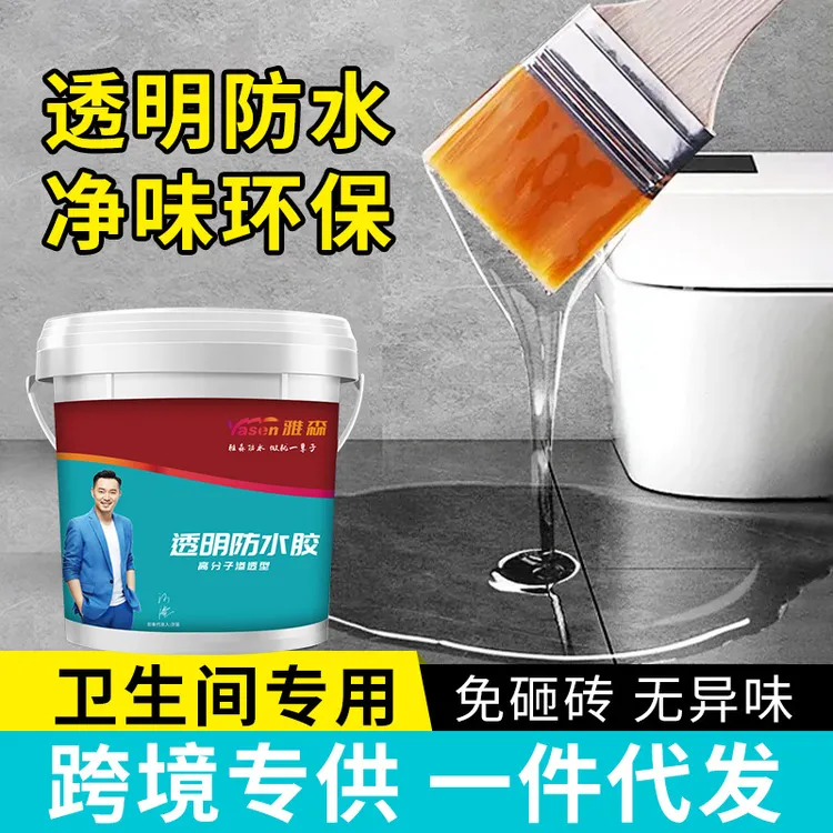 【新疆西藏包邮】透明防水胶卫生间阳台浴室专用免砸砖防水补漏
