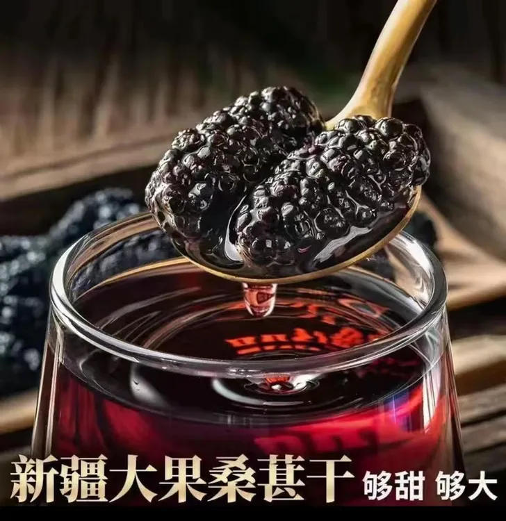 【桑葚干】新疆野生桑葚干足斤足量无干燥剂泡茶泡水干净无沙