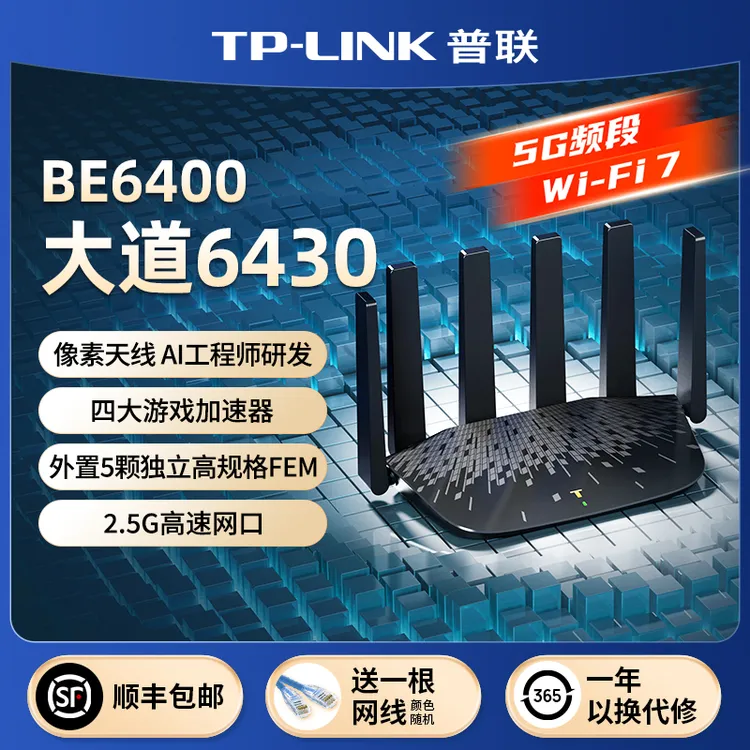 普联TP-LINK BE6400 5GWiFi7千兆无线路由器2.4Gwifi6大道7DR6430
