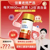 【李佳薰严选】诺特兰德氨糖骨胶原钙片碳酸钙维d3软骨硬骨90片/瓶