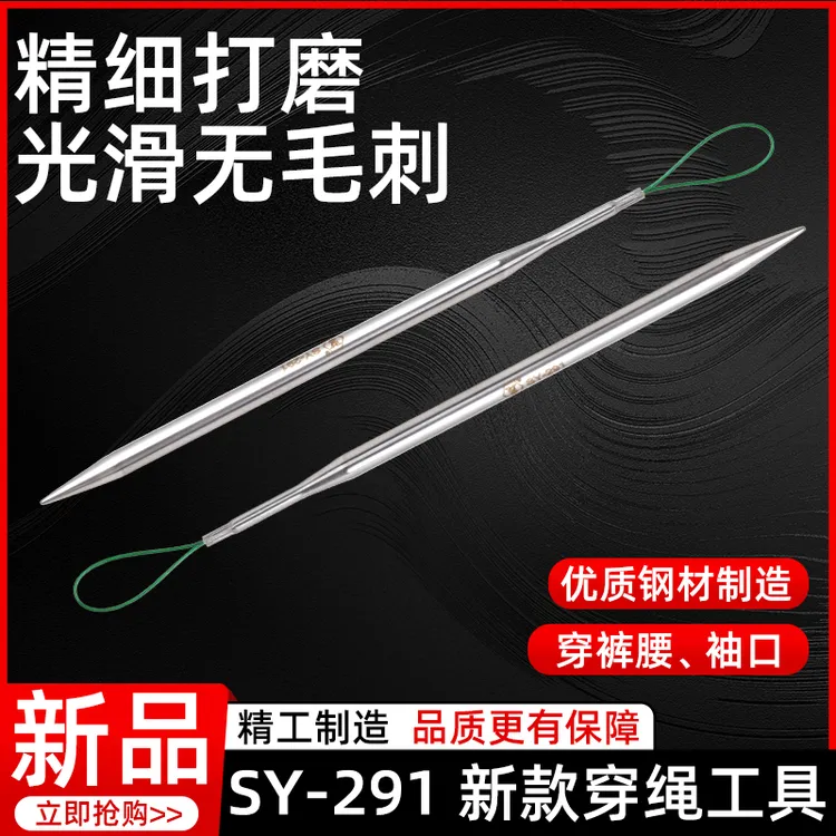 新款穿绳工具SY-291精品全钢缝纫机通用穿绳器裤腰袖口专用穿绳器
