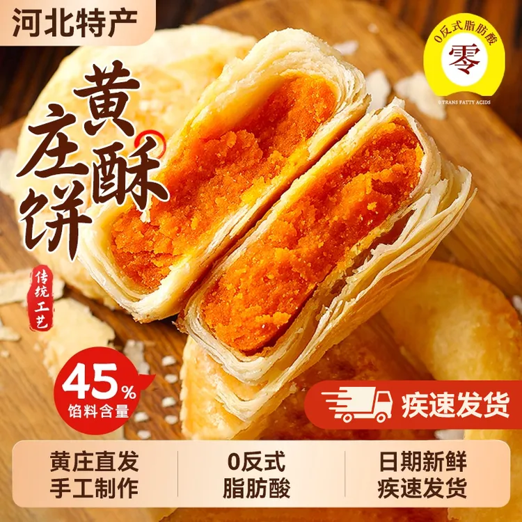 黄庄正宗月饼蛋黄板栗山楂五仁老式手工酥皮月饼苏式月饼传统糕点