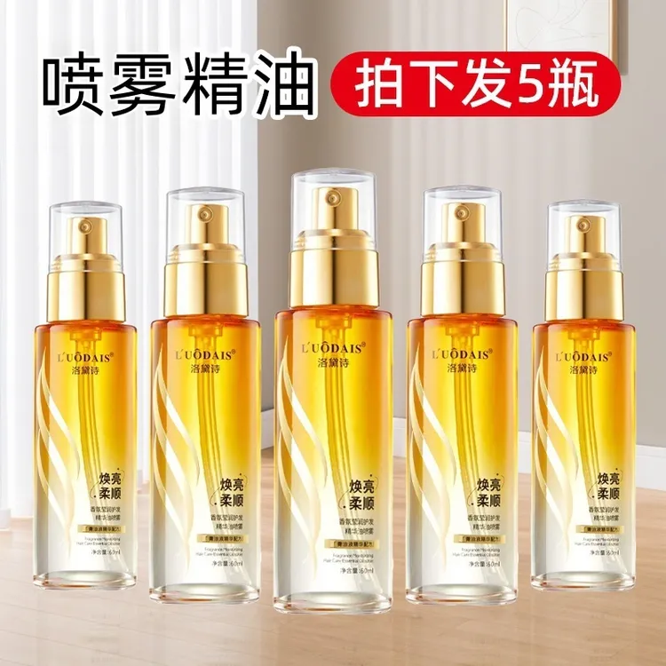 【发5瓶】洛黛诗香水护发喷雾精油抚平毛躁防静电修复干枯改善受损