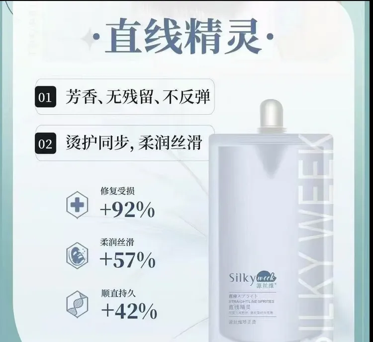 发之美源丝维缩毛矫正直发膏直线精灵离子烫拉直柔顺烫发剂顺直