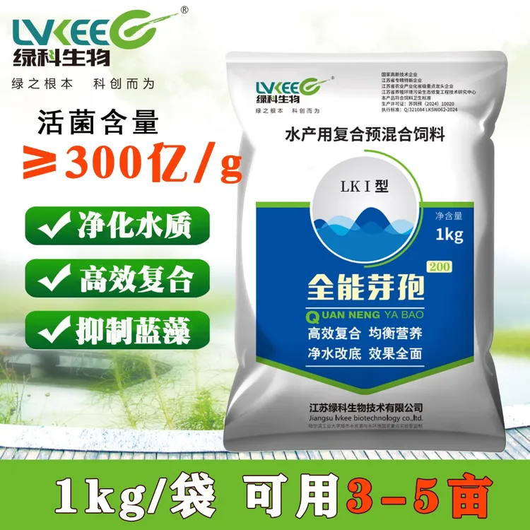绿科生物全能芽孢高含量高效复合枯草芽孢杆菌净化水质水产养殖