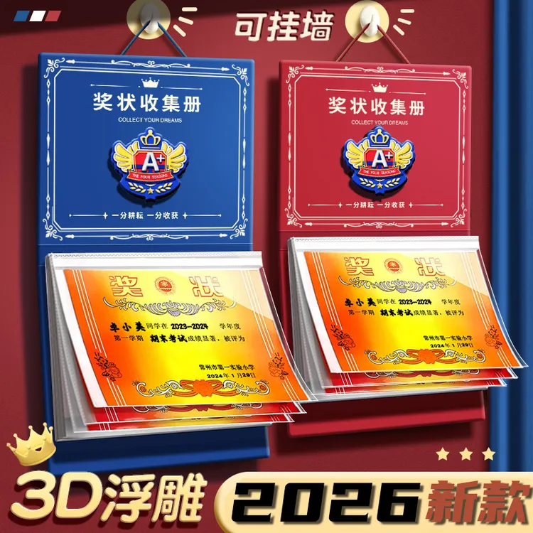 奖状收集册2026新款奖状收纳册奖状收集收纳册奖状挂墙可挂墙儿童