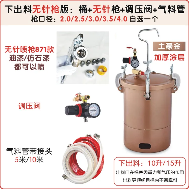 无针喷枪土豪金10升15升仿石漆喷涂多彩水包水水包砂喷枪压力桶