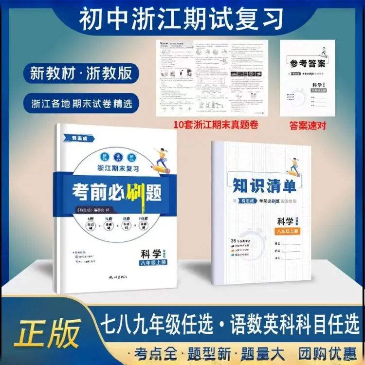 2025秋 浙江新期末初中复习考前必刷题各地期末试卷精选