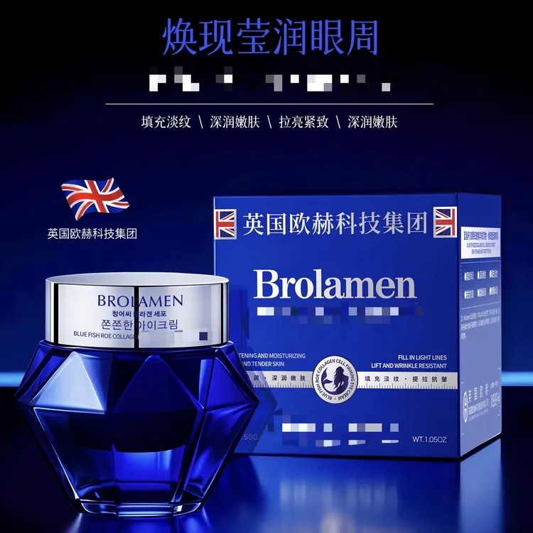 【英国欧赫科技集团品牌·蓝鱼籽酱成份·紧致抗皱眼霜】