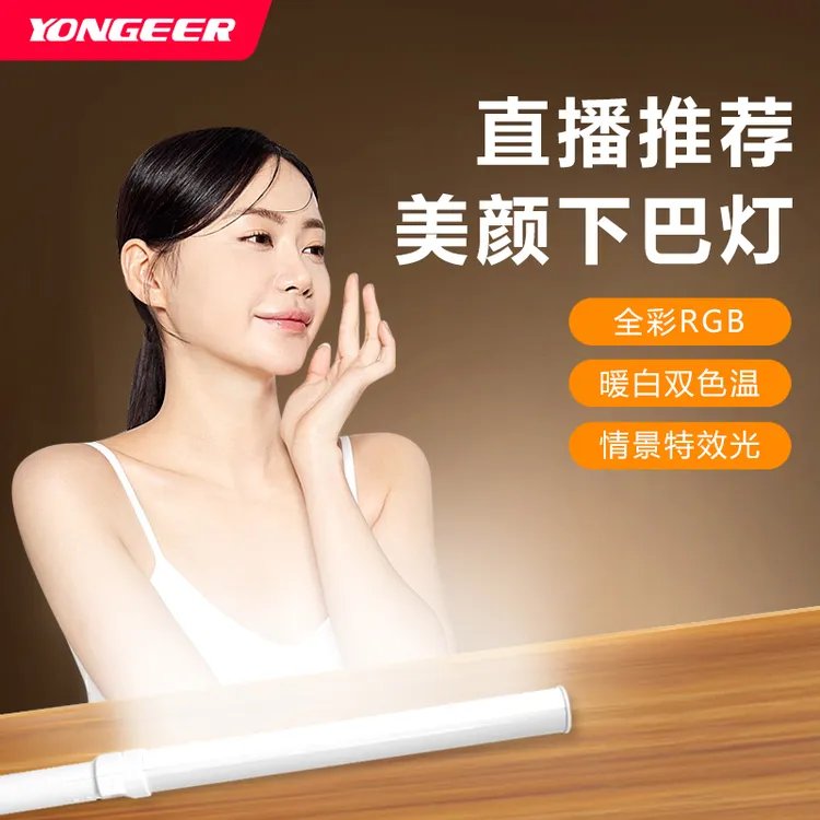 YONGEER高清护眼颜值调光直播颈纹灯美颜直播灯短视频摄像补光灯