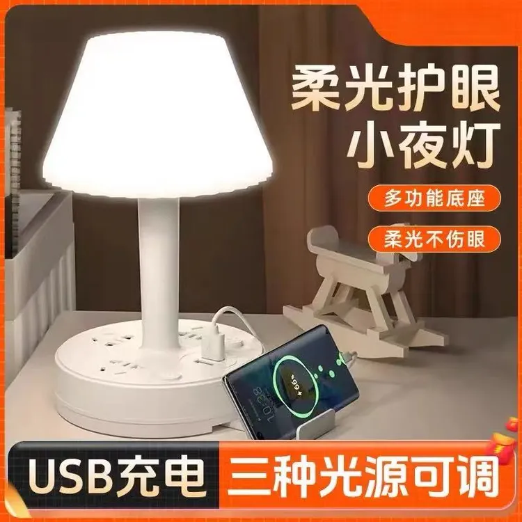 【3C认证】台灯带USB插座板一转多位排插卧室宿舍小夜灯照明灯排插