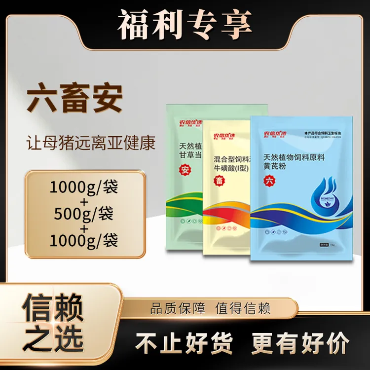 【达人专享】六畜安-母猪保健添加剂套装