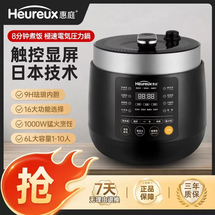 【旗舰好货榜】惠庭极速电压力锅浓香智能电饭煲9H珐琅胆6L1～8人